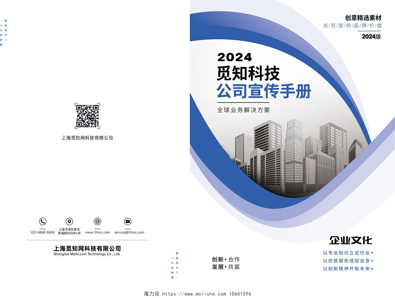 2024科技电子互联网网络画册封面